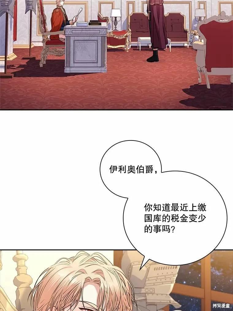 《成为暴君的秘书官》第67话 第3页