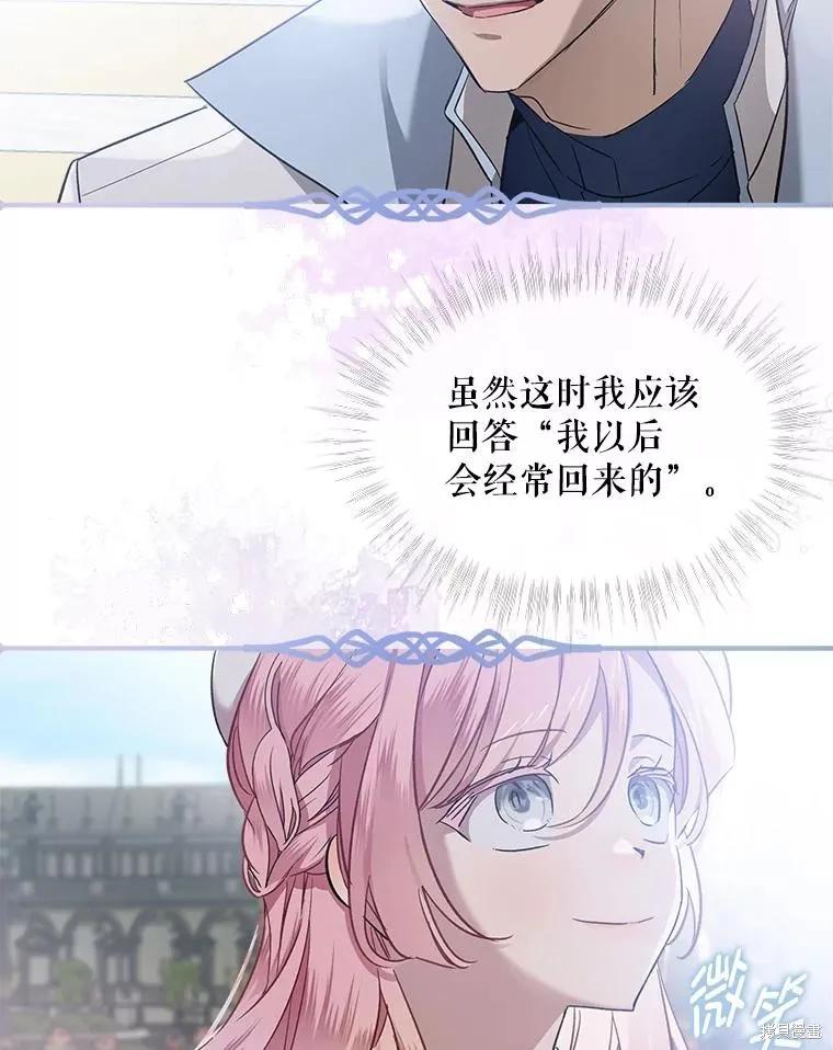 《不熟练的女士》第67话 第29页