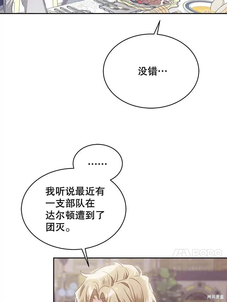 《不熟练的女士》第67话 第62页