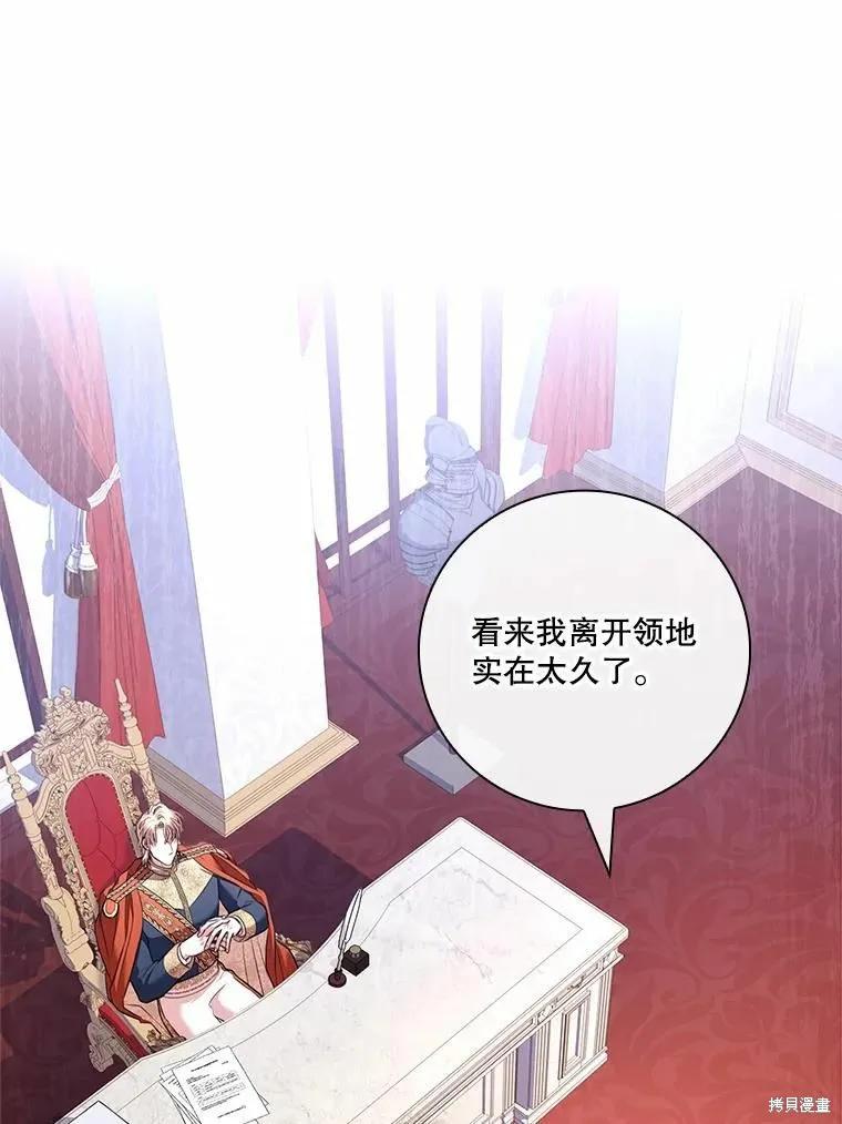 《成为暴君的秘书官》第67话 第11页