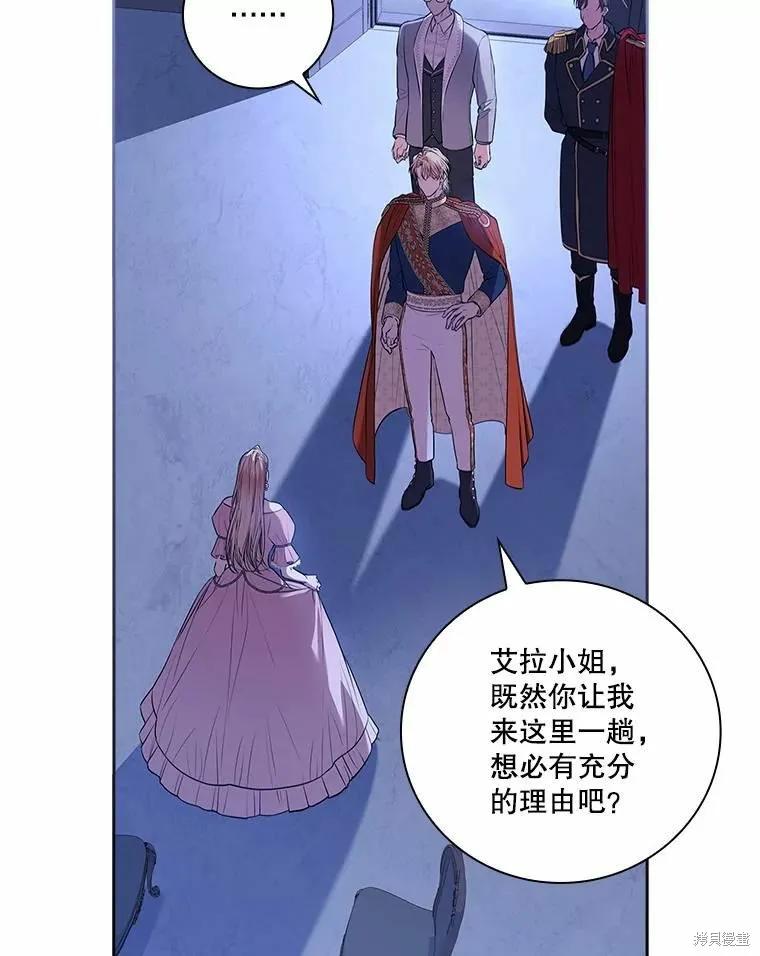 《成为暴君的秘书官》第67话 第52页
