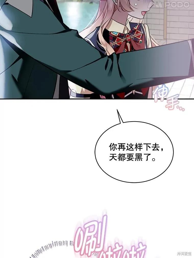《不熟练的女士》第67话 第12页