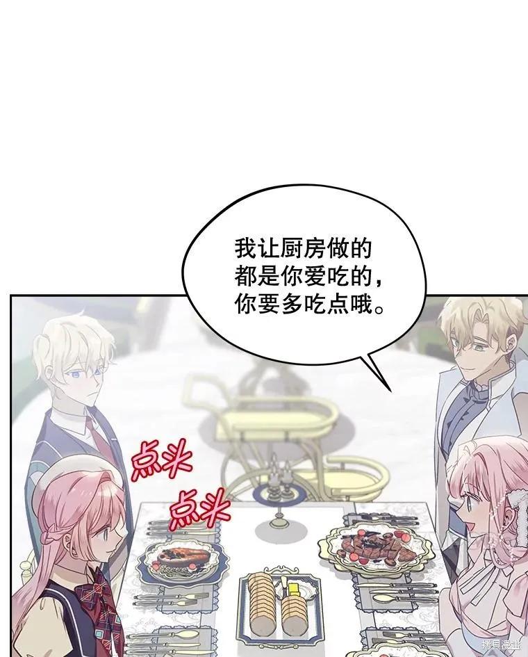 《不熟练的女士》第67话 第45页