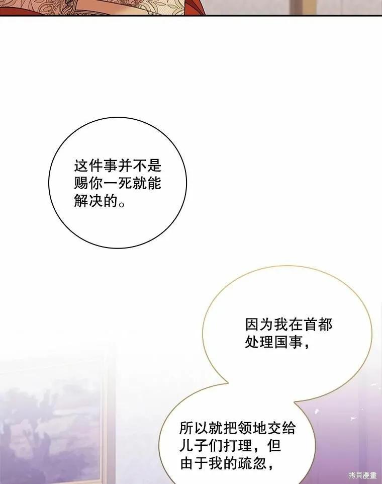 《成为暴君的秘书官》第67话 第15页