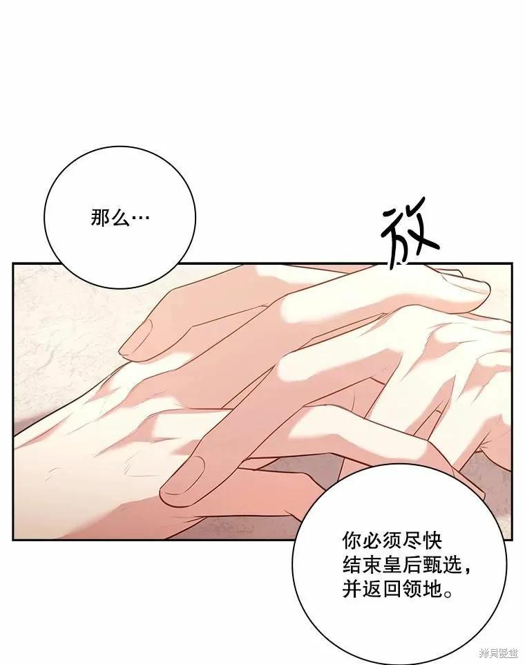 《成为暴君的秘书官》第67话 第19页