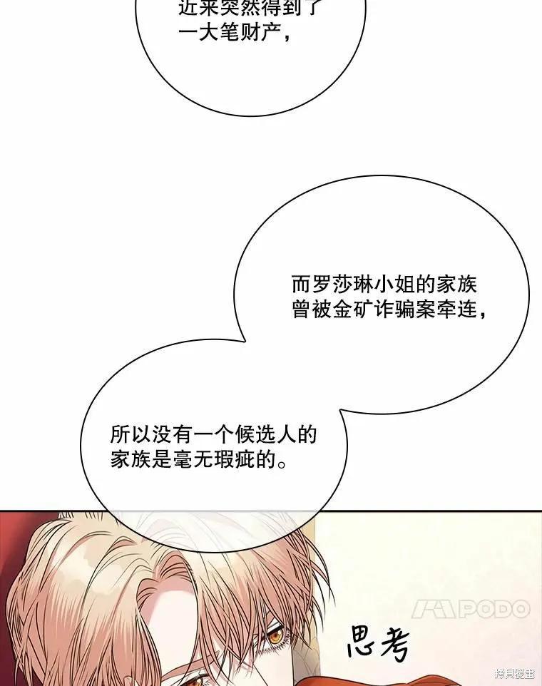 《成为暴君的秘书官》第67话 第23页