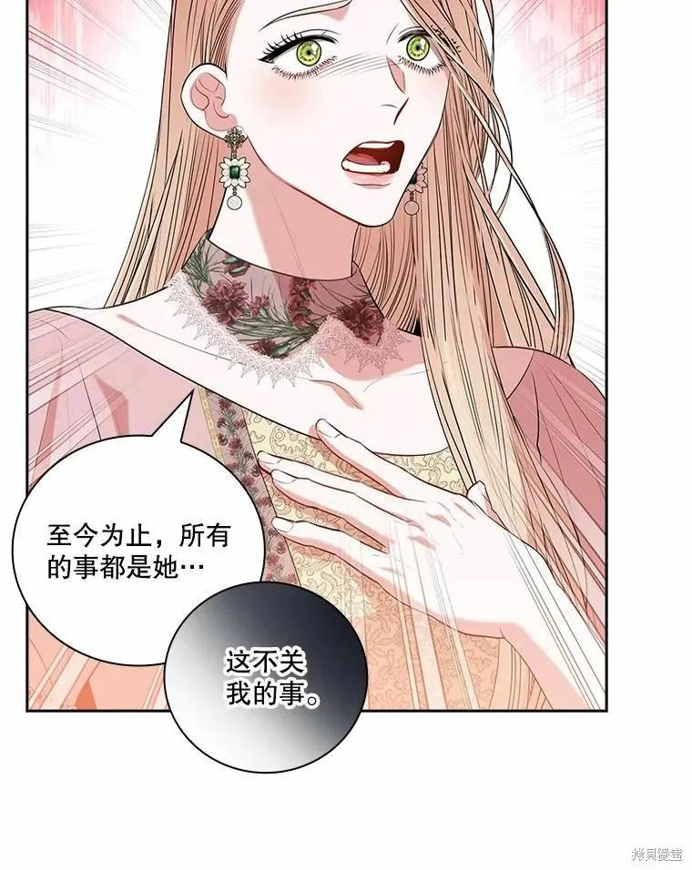 《成为暴君的秘书官》第67话 第58页
