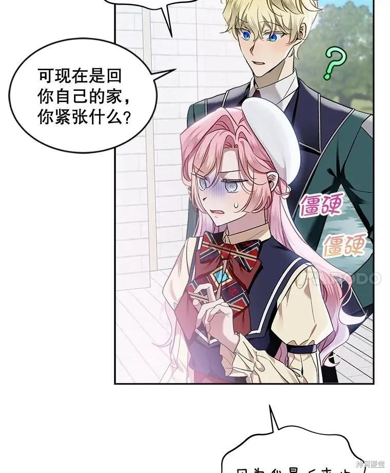 《不熟练的女士》第67话 第8页