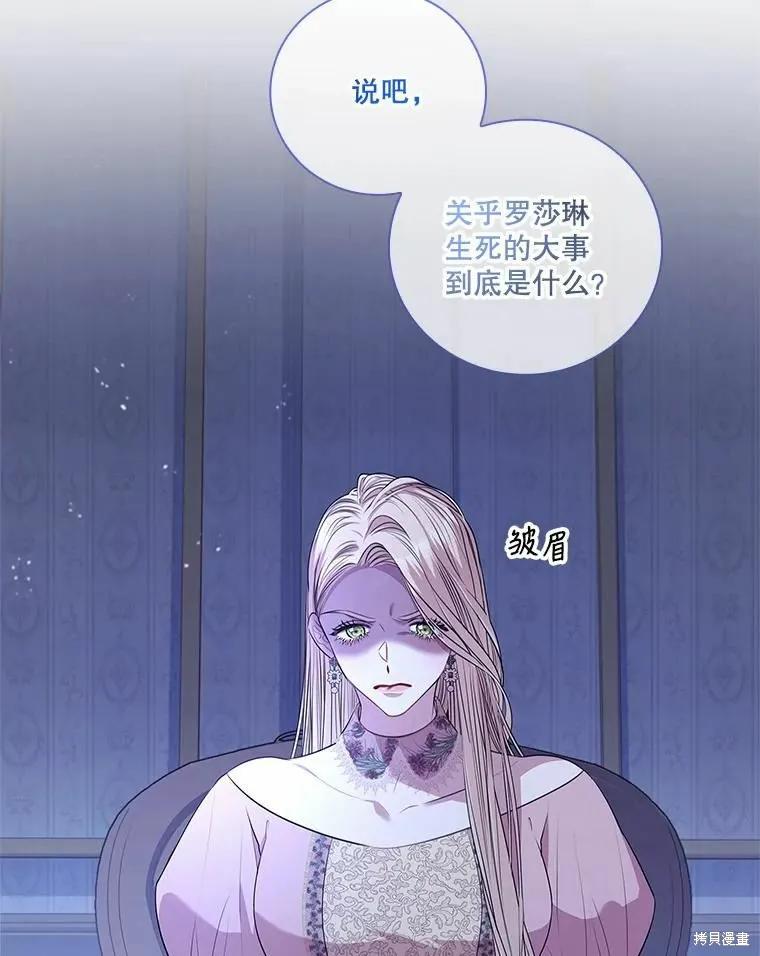 《成为暴君的秘书官》第67话 第60页