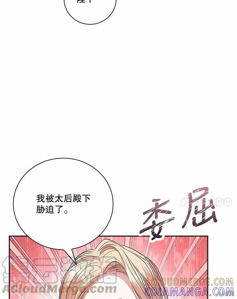《成为暴君的秘书官》第67话 第57页