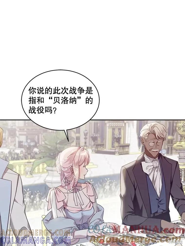 《不熟练的女士》第67话 第61页