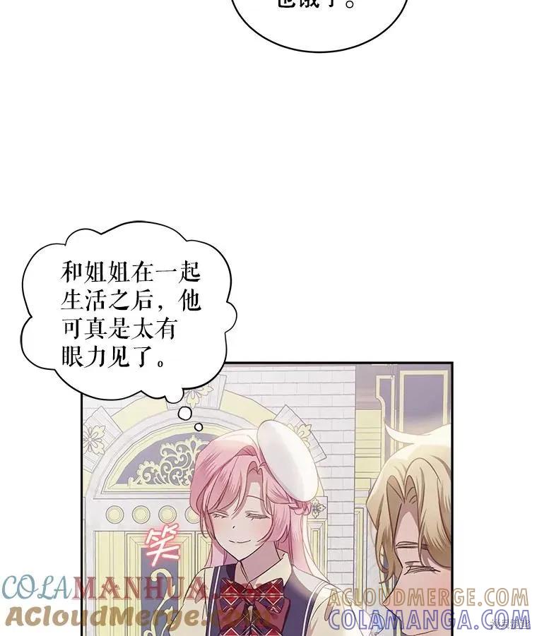 《不熟练的女士》第67话 第43页