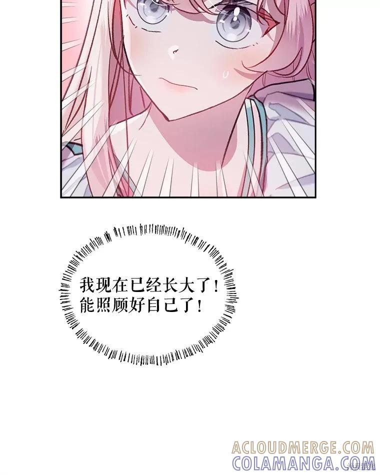 《不熟练的女士》第67话 第91页