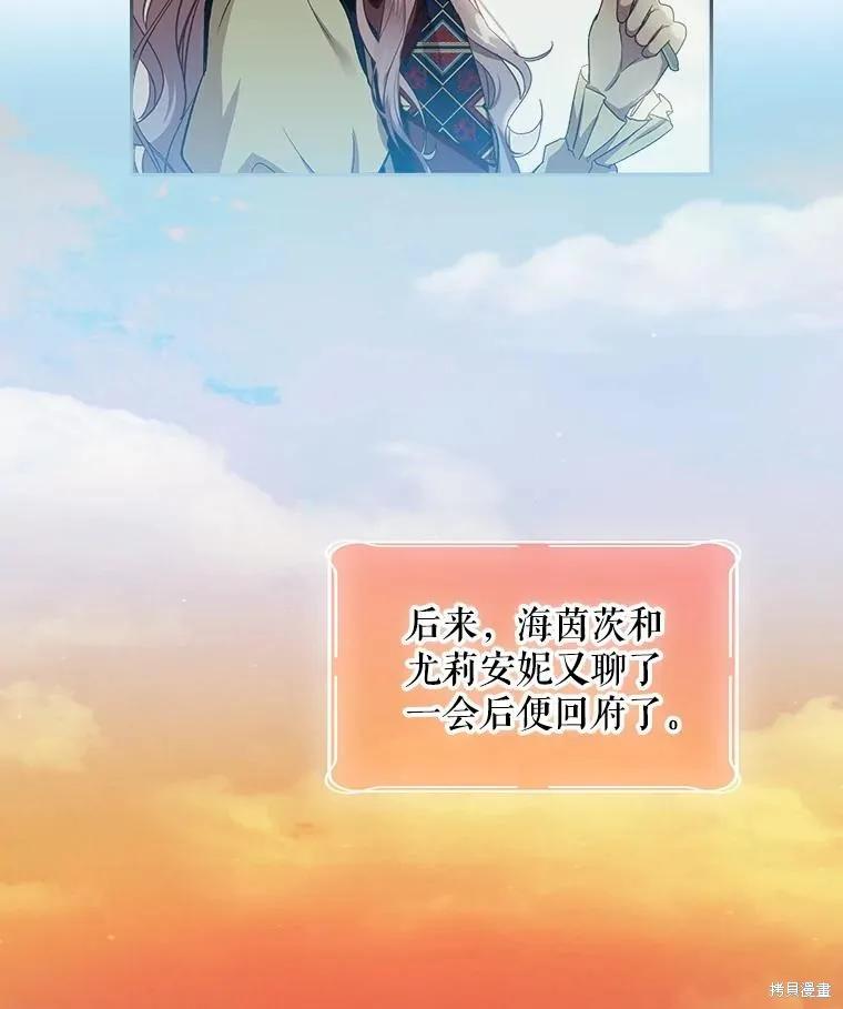 《不熟练的女士》第67话 第72页
