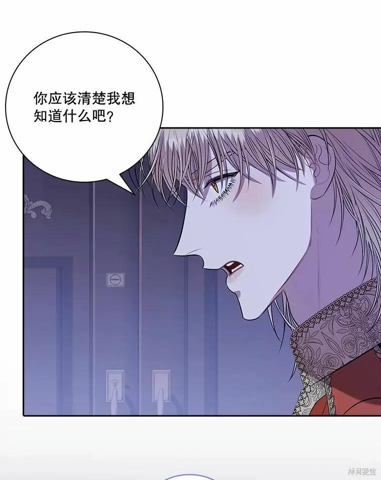 《成为暴君的秘书官》第67话 第59页