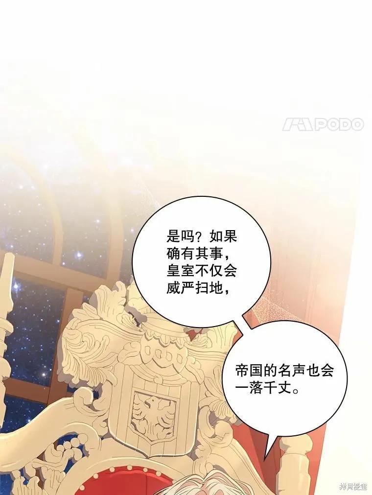 《成为暴君的秘书官》第67话 第27页
