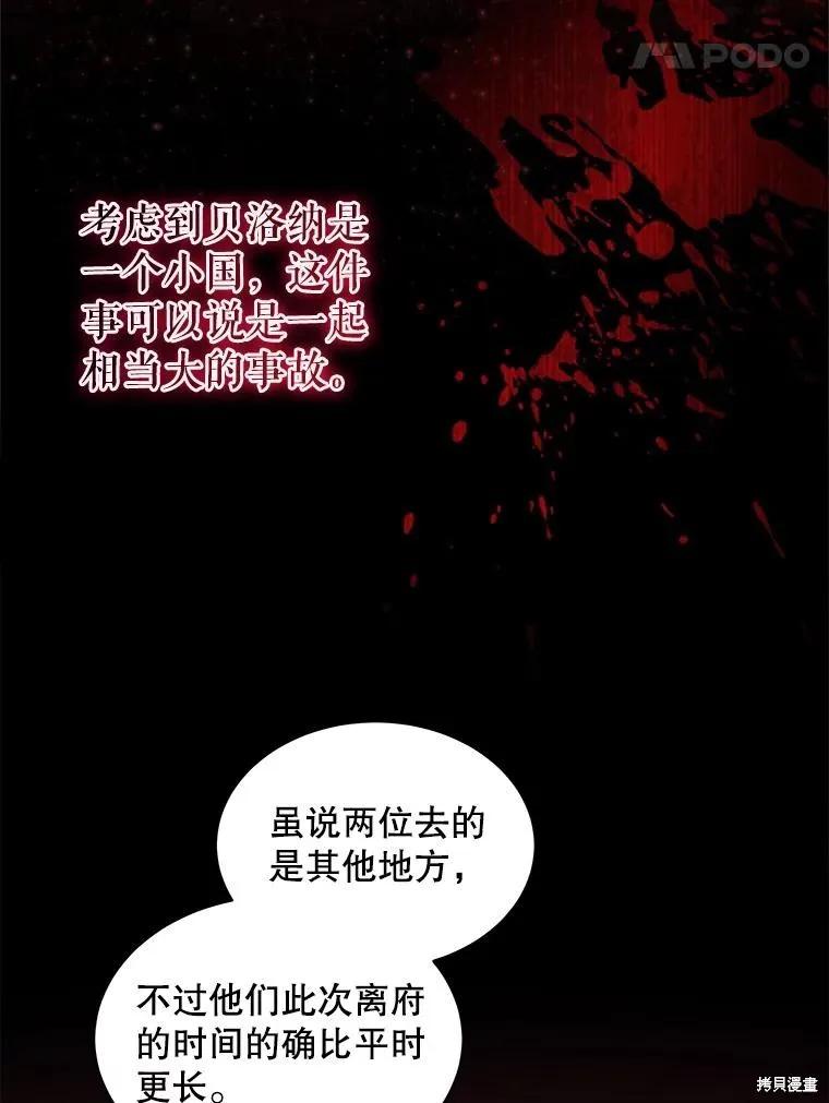 《不熟练的女士》第67话 第66页
