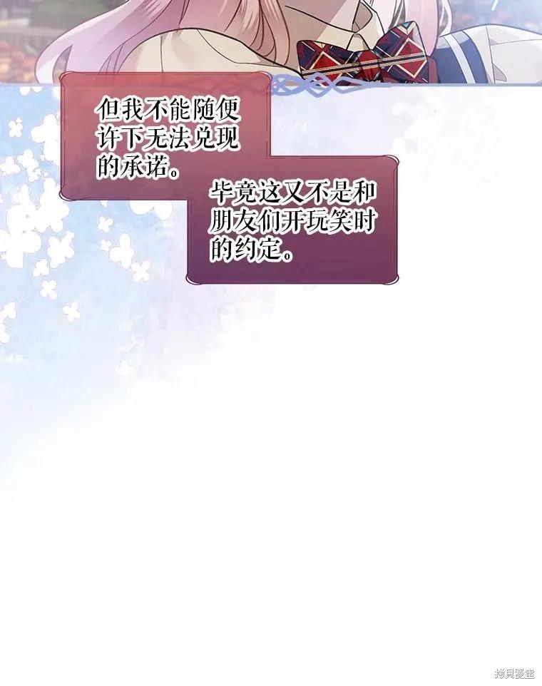 《不熟练的女士》第67话 第30页