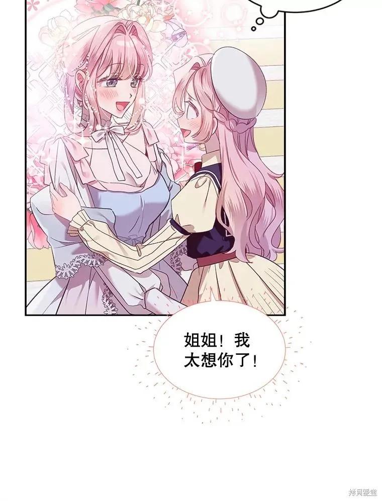 《不熟练的女士》第67话 第23页