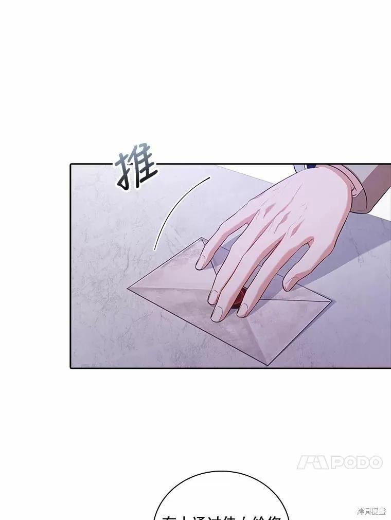 《成为暴君的秘书官》第67话 第36页