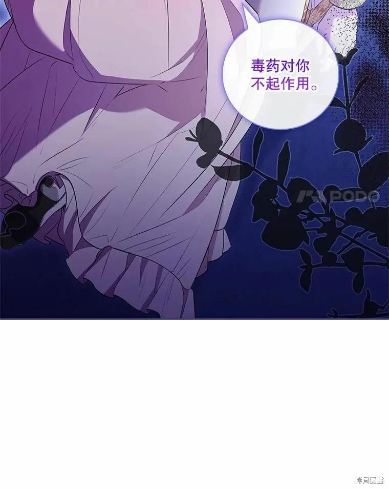 《成为暴君的秘书官》第67话 第84页