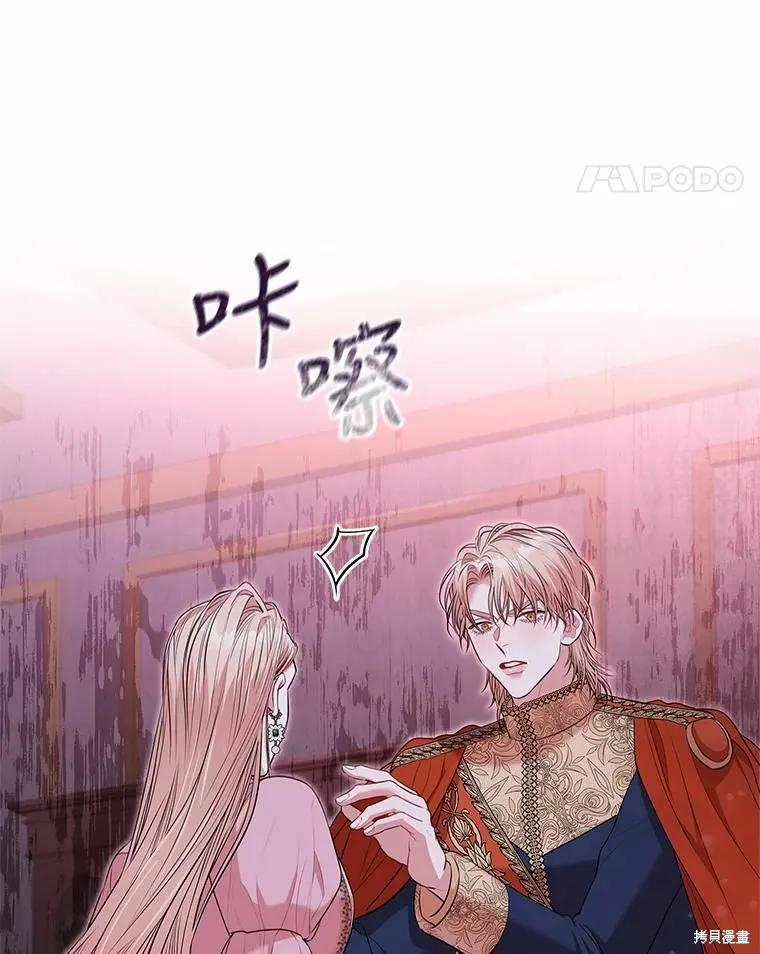 《成为暴君的秘书官》第67话 第74页