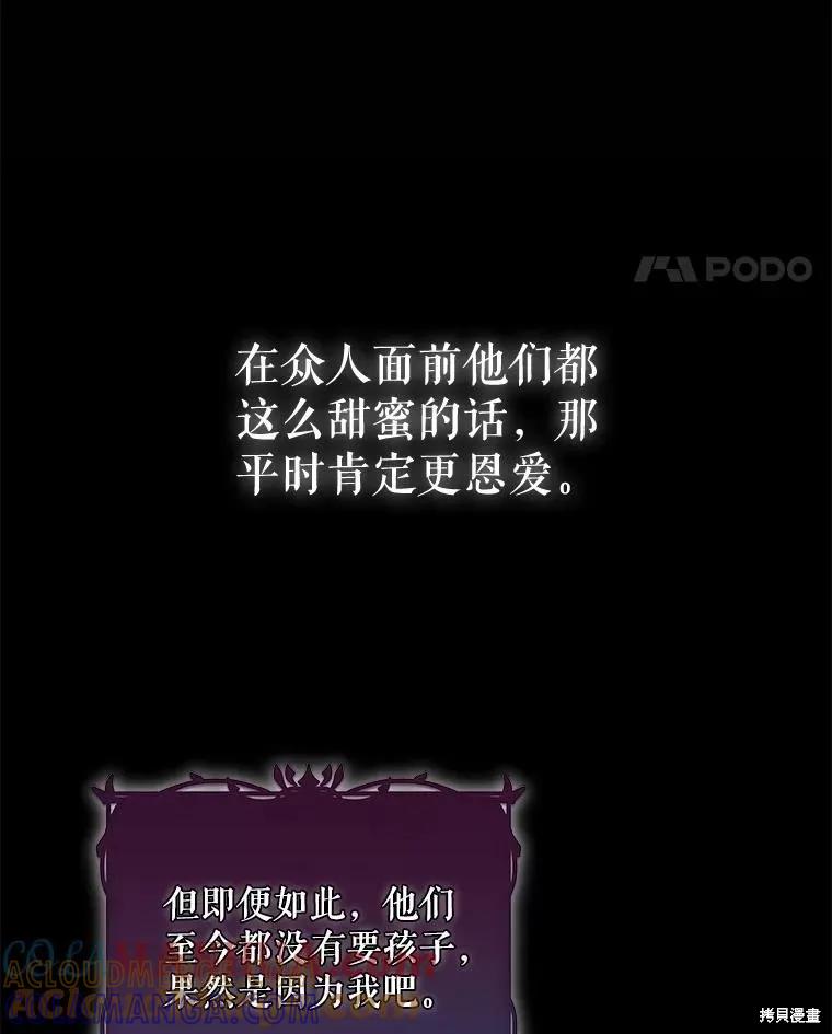 《不熟练的女士》第67话 第49页