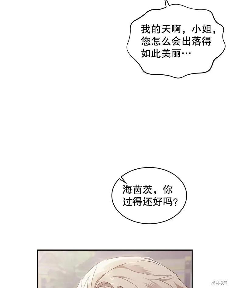《不熟练的女士》第67话 第36页