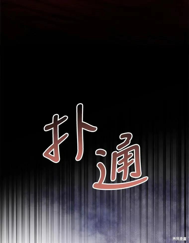 《成为暴君的秘书官》第68话 第54页