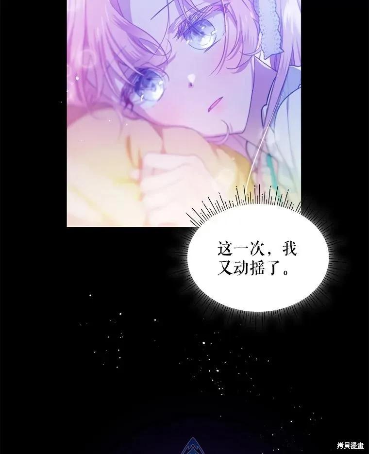 《不熟练的女士》第68话 第55页