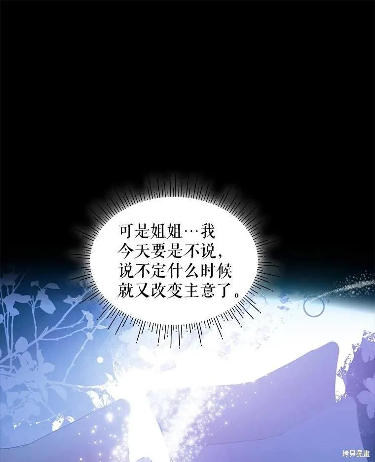《不熟练的女士》第68话 第51页