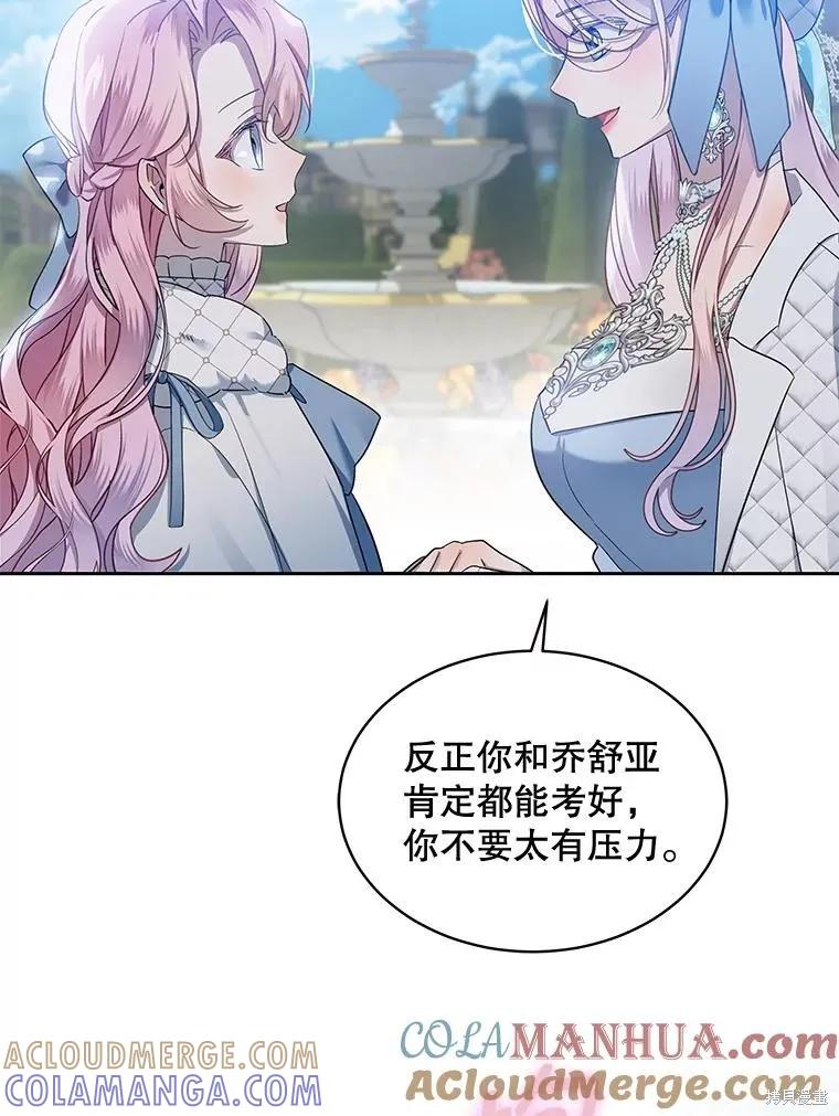 《不熟练的女士》第68话 第77页
