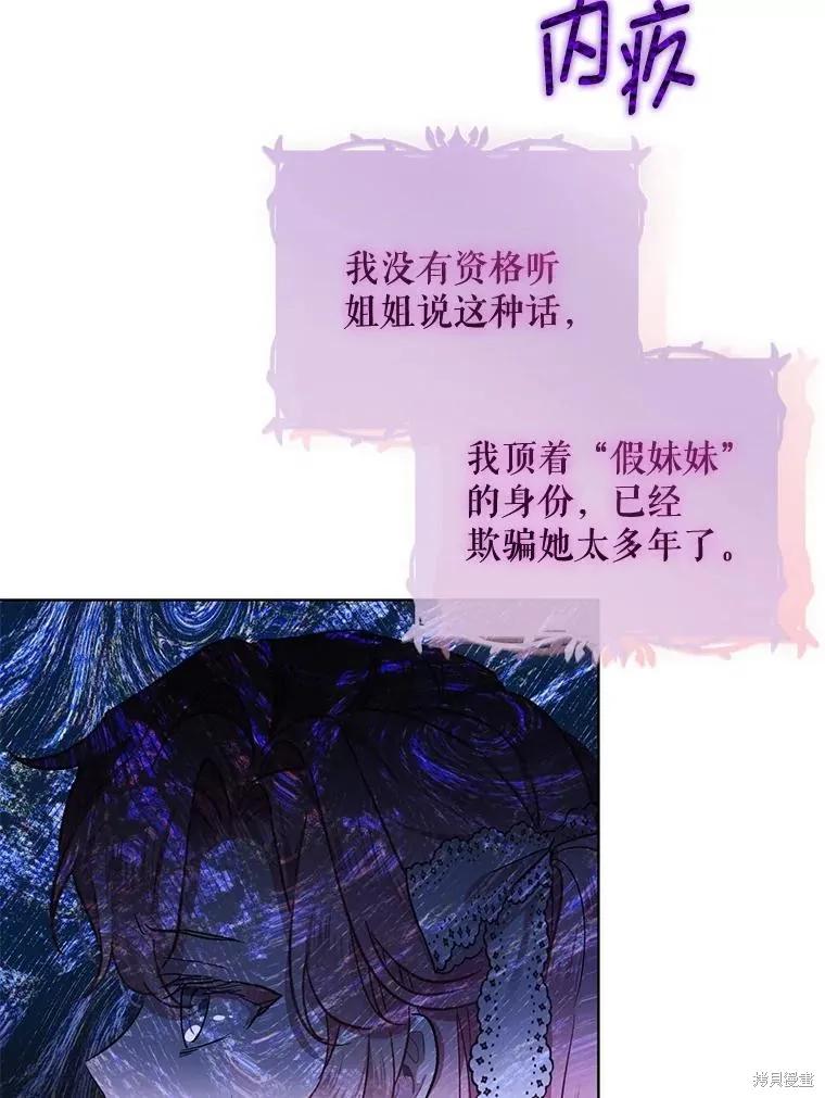 《不熟练的女士》第68话 第19页