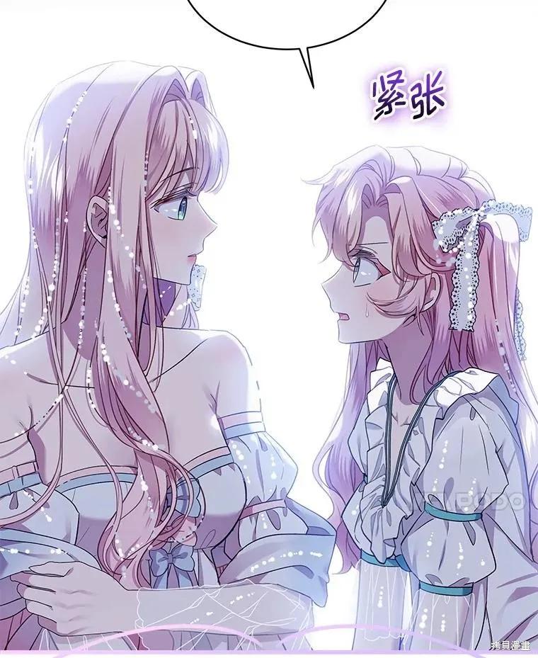 《不熟练的女士》第68话 第11页