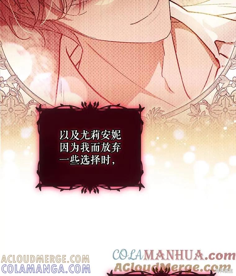 《不熟练的女士》第68话 第5页