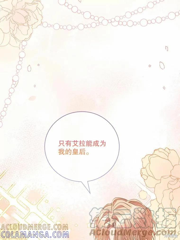 《成为暴君的秘书官》第68话 第25页