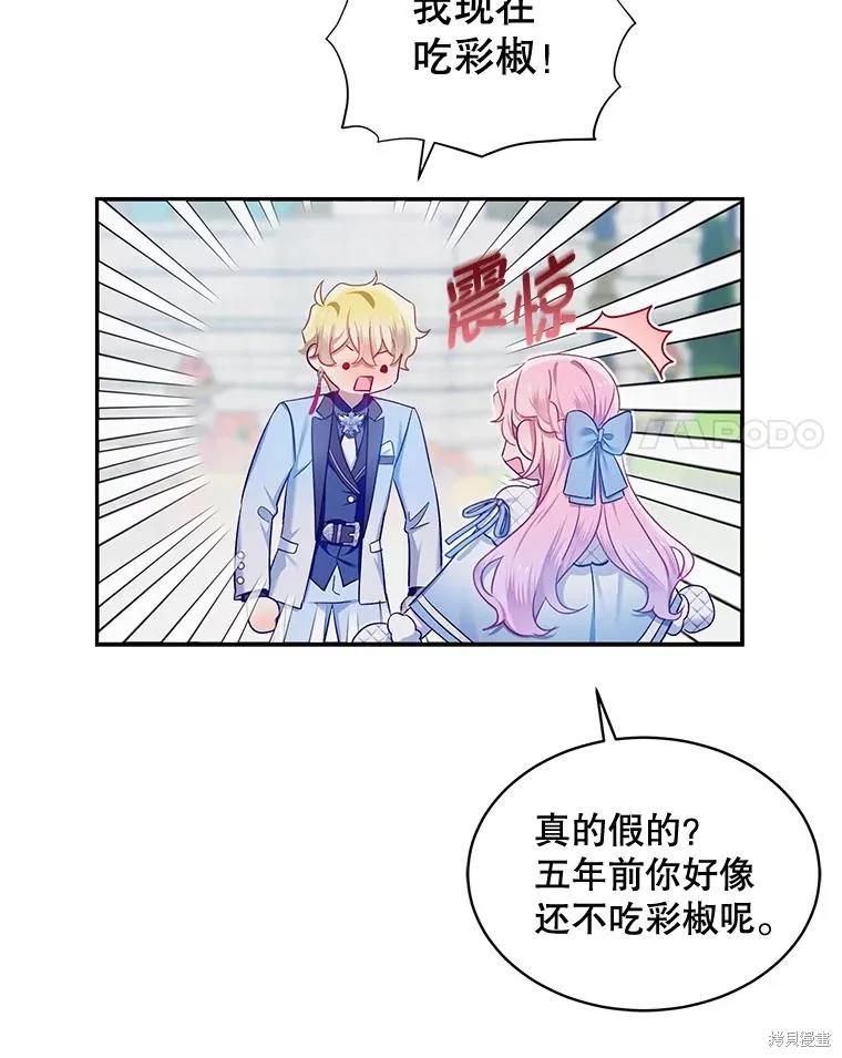 《不熟练的女士》第68话 第66页