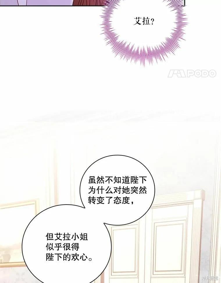 《成为暴君的秘书官》第68话 第70页