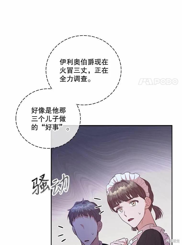 《成为暴君的秘书官》第68话 第7页