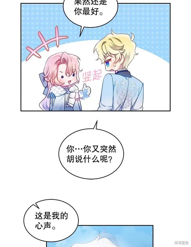《不熟练的女士》第68话 第70页
