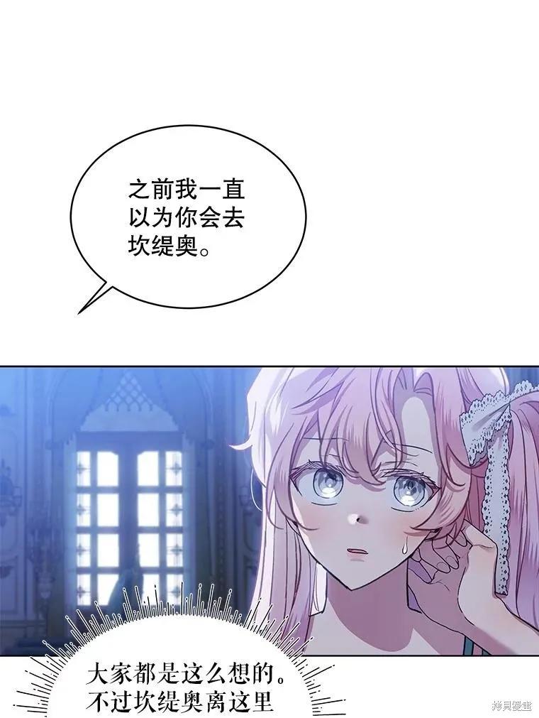 《不熟练的女士》第68话 第16页