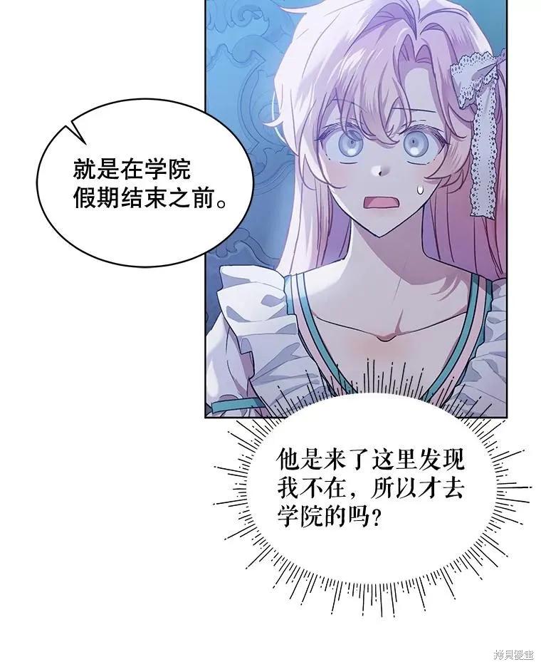 《不熟练的女士》第68话 第27页