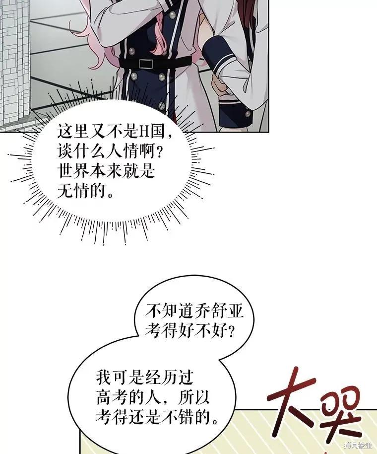 《不熟练的女士》第68话 第90页