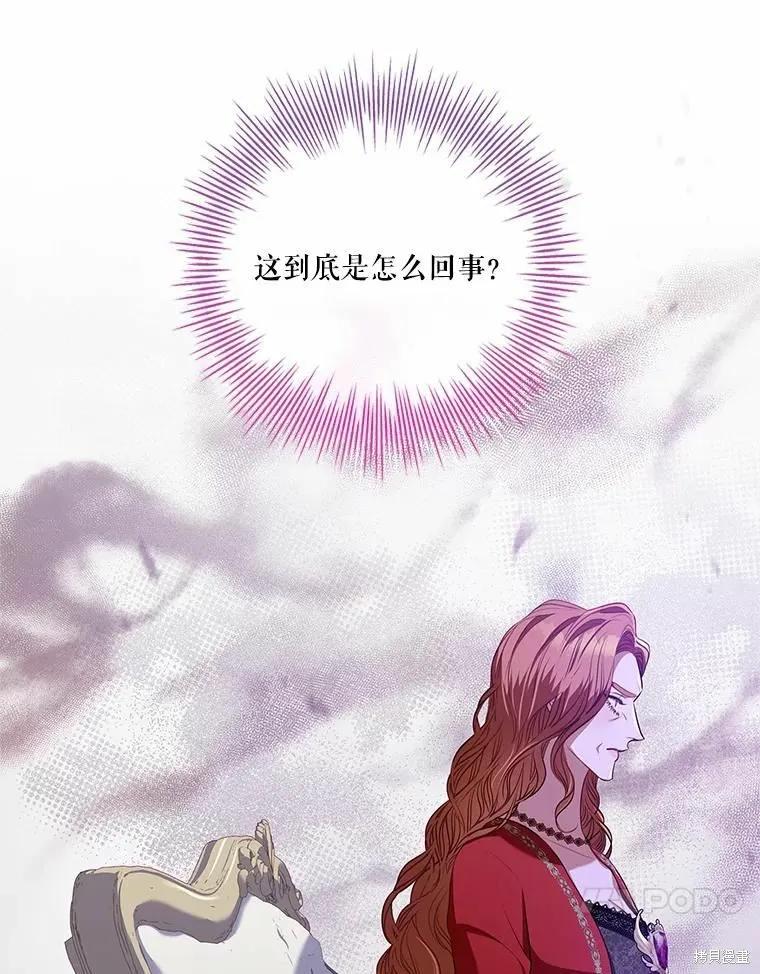 《成为暴君的秘书官》第68话 第66页