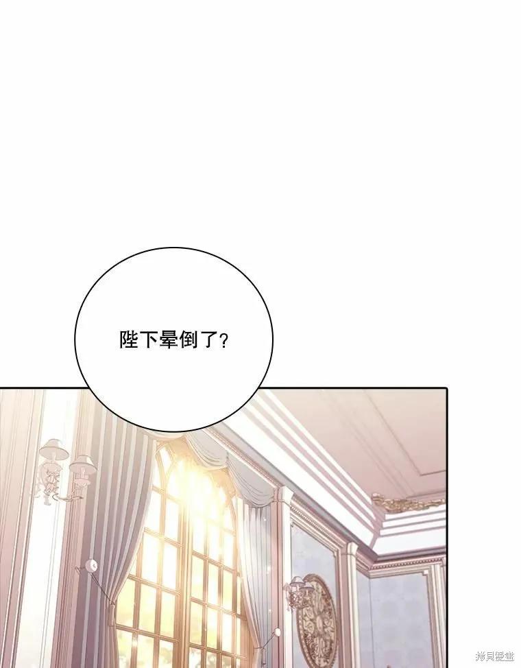 《成为暴君的秘书官》第68话 第62页