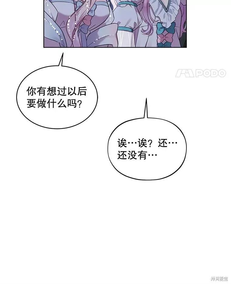 《不熟练的女士》第68话 第15页