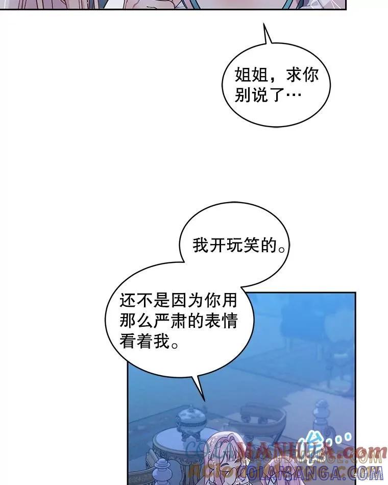 《不熟练的女士》第68话 第37页