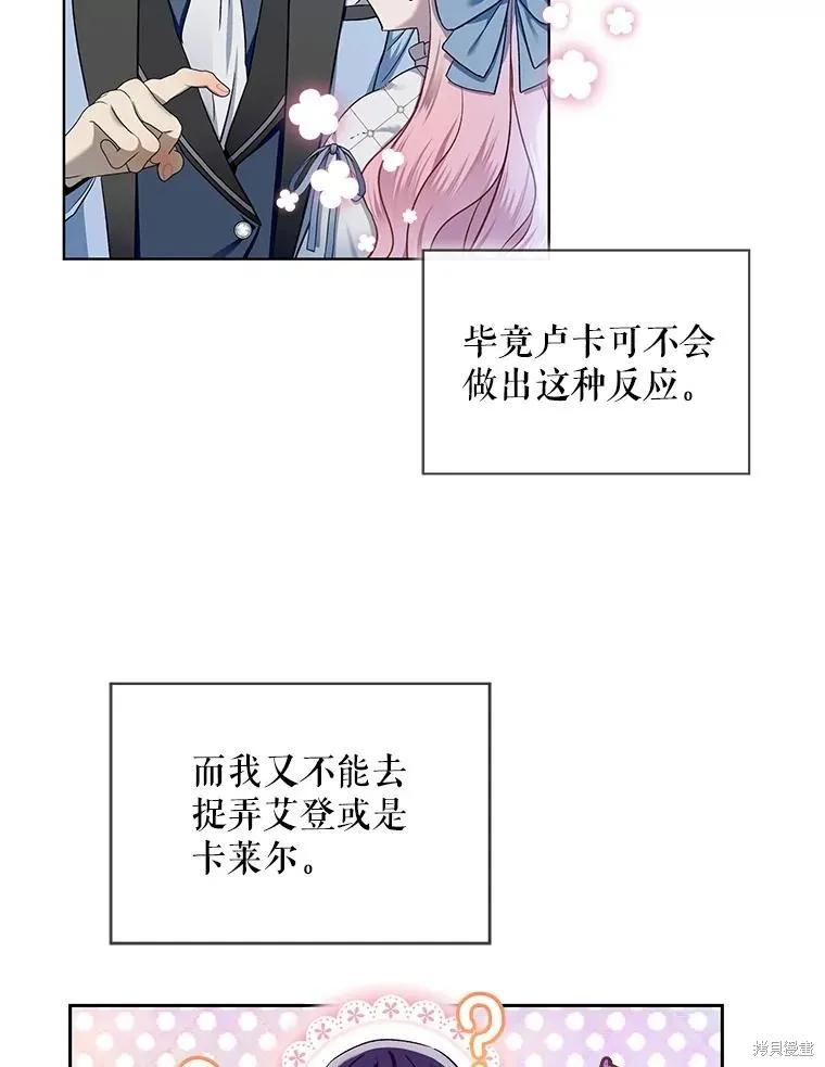 《不熟练的女士》第68话 第68页