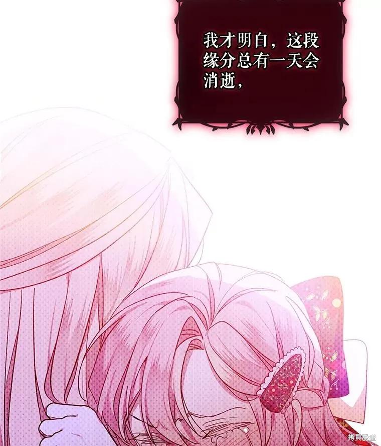 《不熟练的女士》第68话 第6页