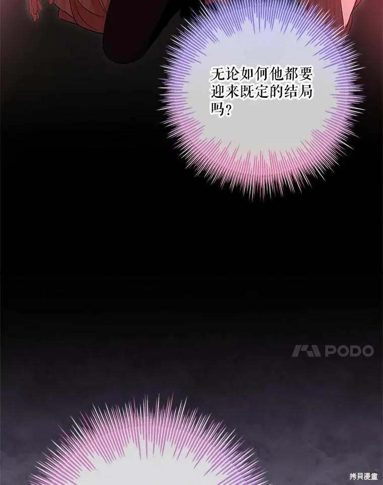 《成为暴君的秘书官》第68话 第39页